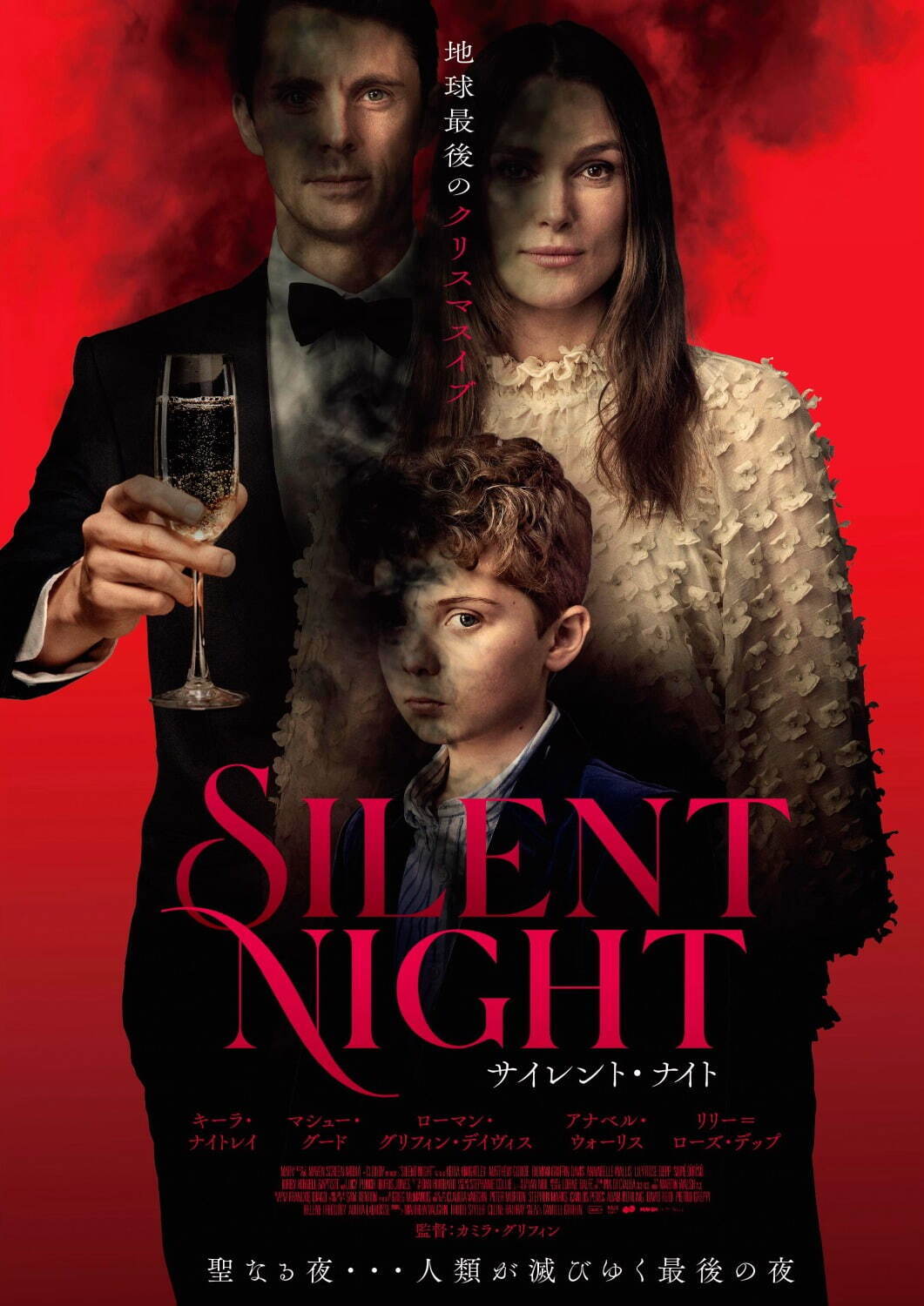 映画 サイレント ナイト キーラ ナイトレイ主演 人類が滅びゆく 地球最後のクリスマスイブ ファッションプレス