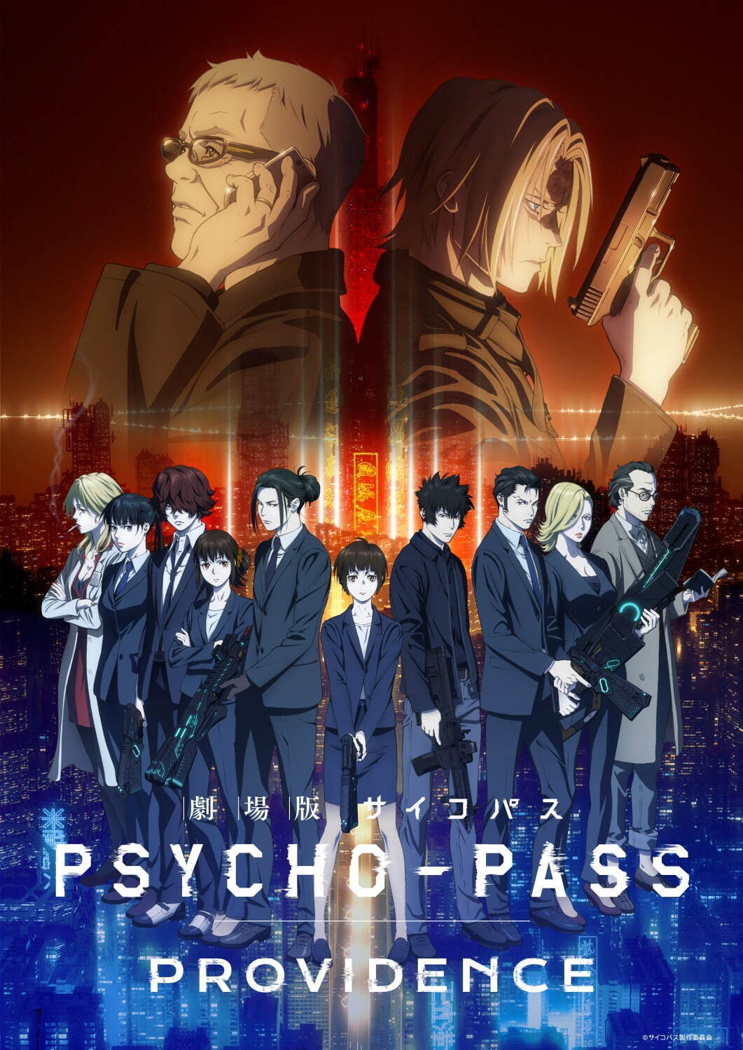 『劇場版 PSYCHO-PASS サイコパス PROVIDENCE』場面カット｜写真1