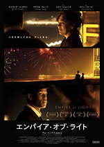 『エンパイア・オブ・ライト』場面カット｜写真12