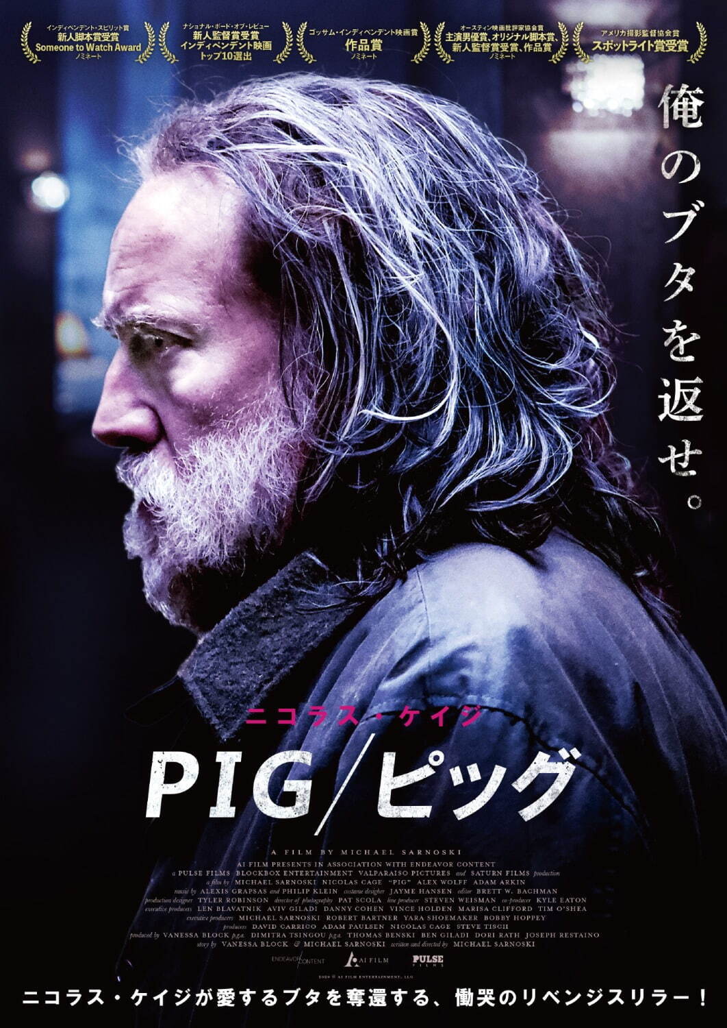 PIG／ピッグ - 写真6
