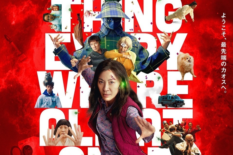 【映画館用両面ポスター】エブリシング・エブリウェア・オール・アット・ワンス エブリシング・エブリウェア・オール・アット・ワンス』2023年3