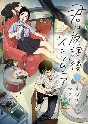 君は放課後インソムニア 画像14