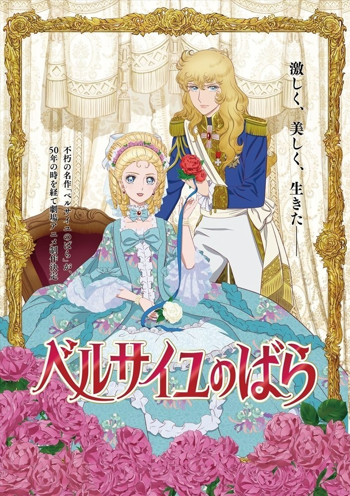 ベルサイユのばら アニメ映画化 池田理代子の人気少女漫画が 完全新作 でスクリーンに ファッションプレス