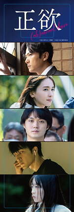 『正欲』場面カット｜写真24