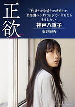 『正欲』場面カット｜写真30