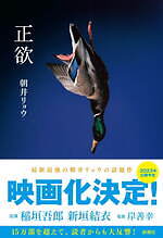 『正欲』場面カット｜写真40