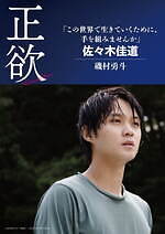 『正欲』場面カット｜写真28