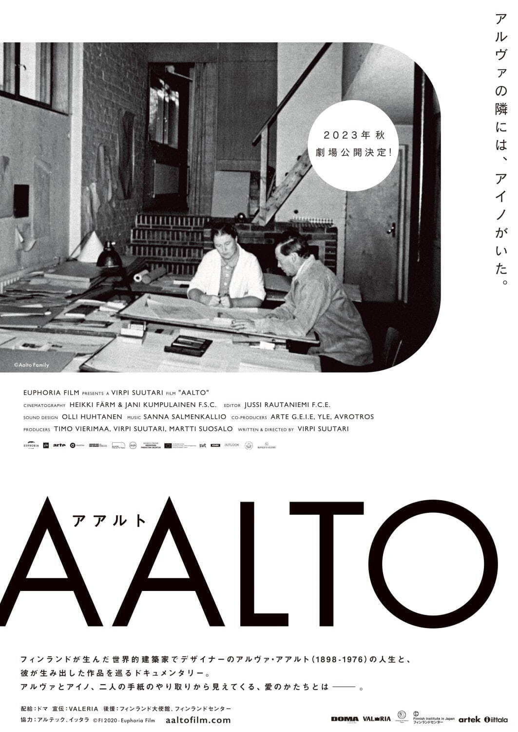 ドキュメンタリー映画『アアルト』フィンランドの建築家アルヴァ