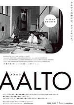 『アアルト』場面カット｜写真9