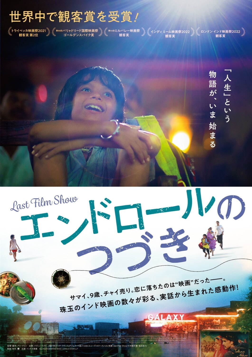 送料無料 通販 ファッション インド映画『エンドロールのつづき』チャイ売りの少年が映画監督 印刷物