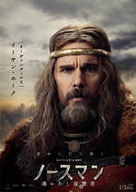 『ノースマン 導かれし復讐者』場面カット｜写真16