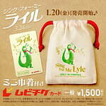 『シング・フォー・ミー、ライル』場面カット｜写真10