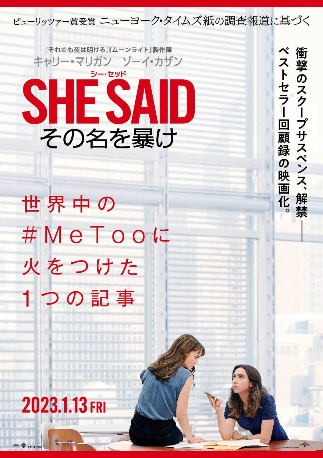 『SHE SAID／シー・セッド その名を暴け』場面カット｜写真3