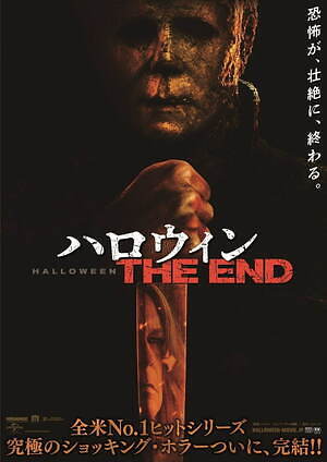 ハロウィン THE END 画像10