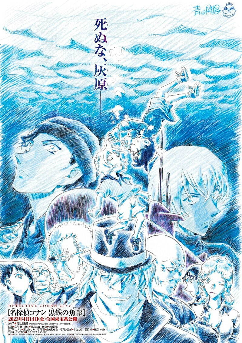 名探偵コナン　パンフレット　黒鉄の魚影　他　シネマガイド・マガジン・アーカイブス 名探偵コナン 黒鉄の魚影 パンフレット ＆ 名探偵コナンシネ