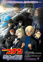 『名探偵コナン 黒鉄の魚影』場面カット｜写真32