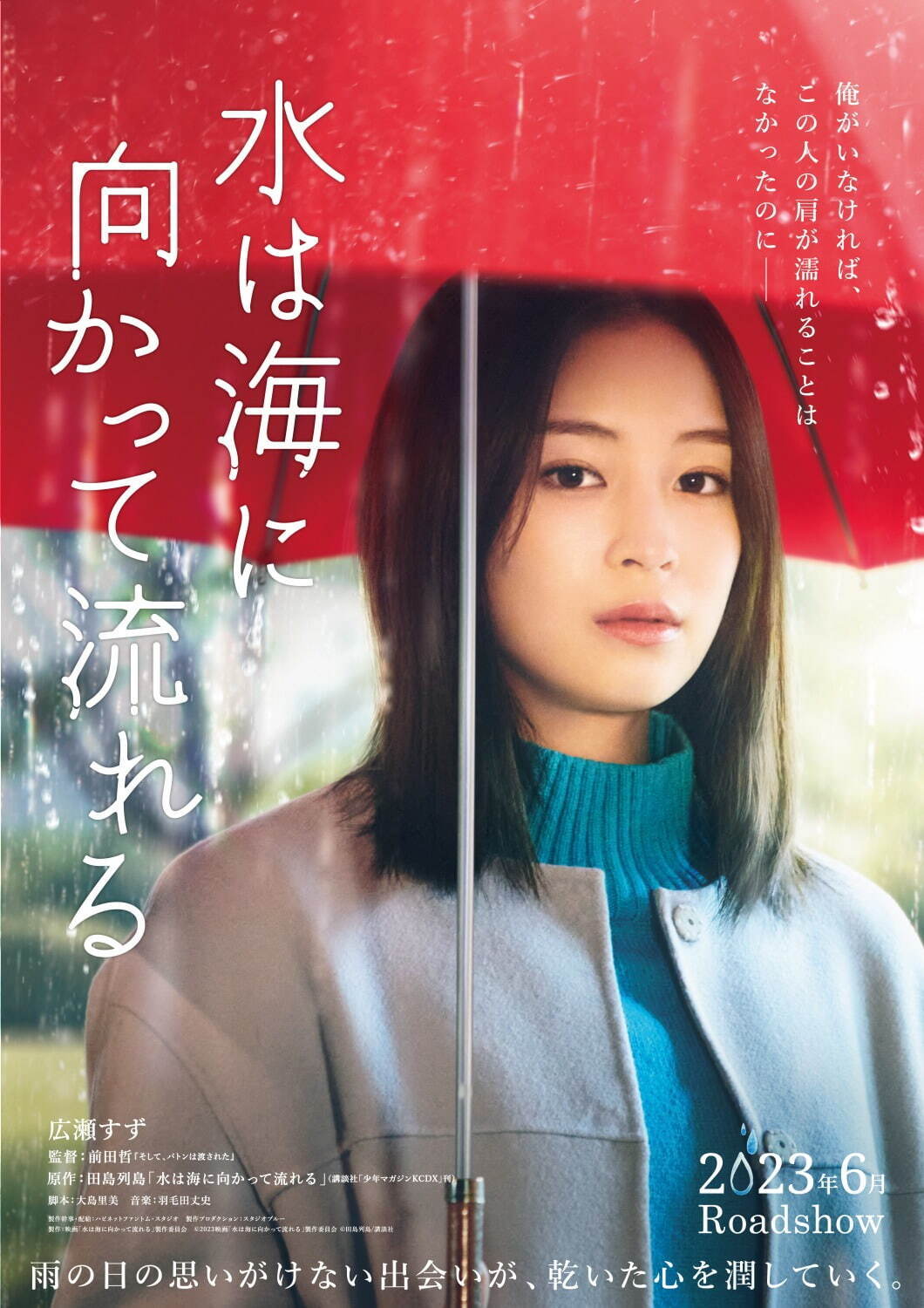 『水は海に向かって流れる』場面カット｜写真2