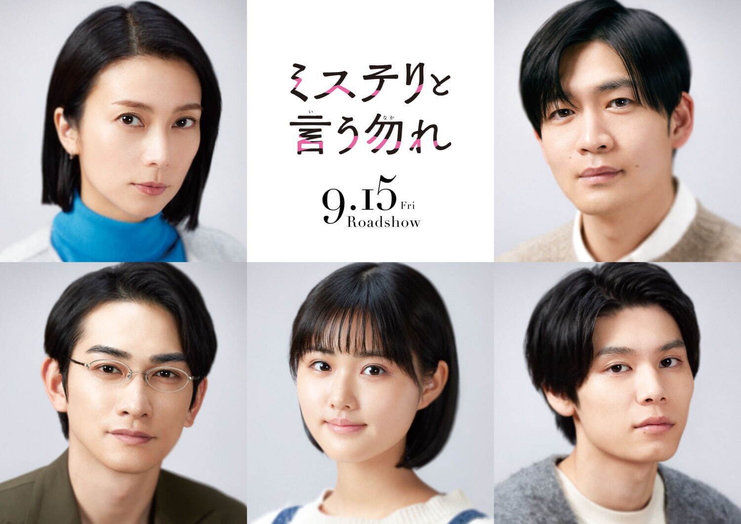 限定数のみ! 【新品】ミステリと言う勿れ(Blu-ray) 菅田将暉 伊藤沙莉
