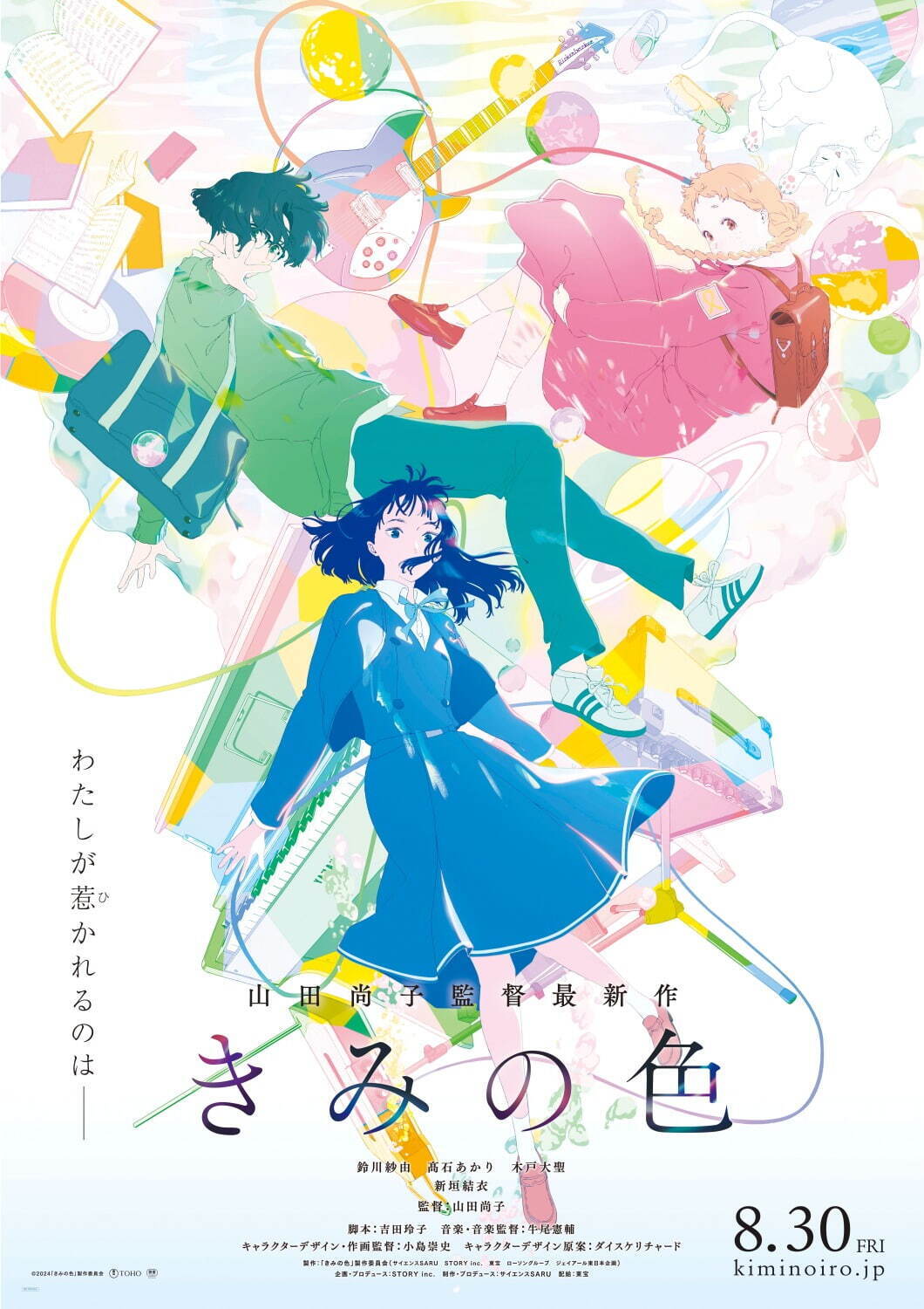 『きみの色』場面カット｜写真8