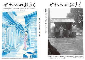 せかいのおきく 画像29