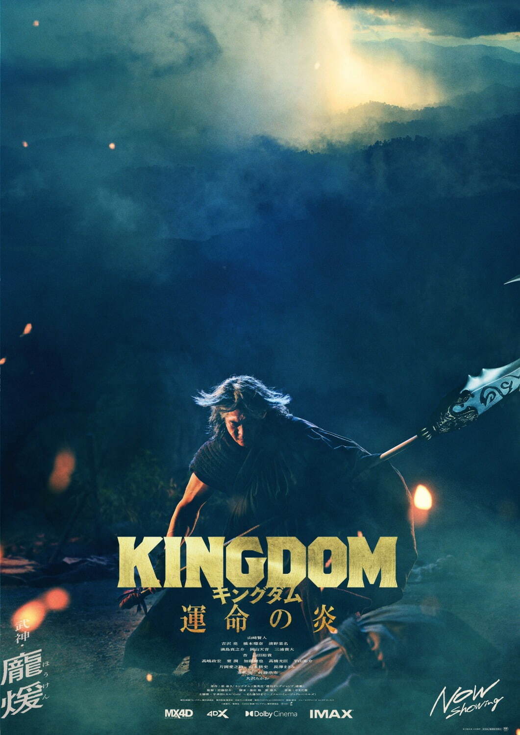 映画『キングダム 運命の炎』実写版第3弾は“馬陽の戦い/紫夏編