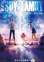 『劇場版 SPY×FAMILY CODE: White』場面カット｜写真24