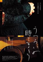 『うつろいの時をまとう』場面カット｜写真10