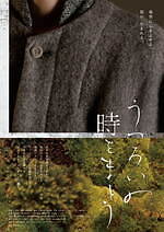 『うつろいの時をまとう』場面カット｜写真13