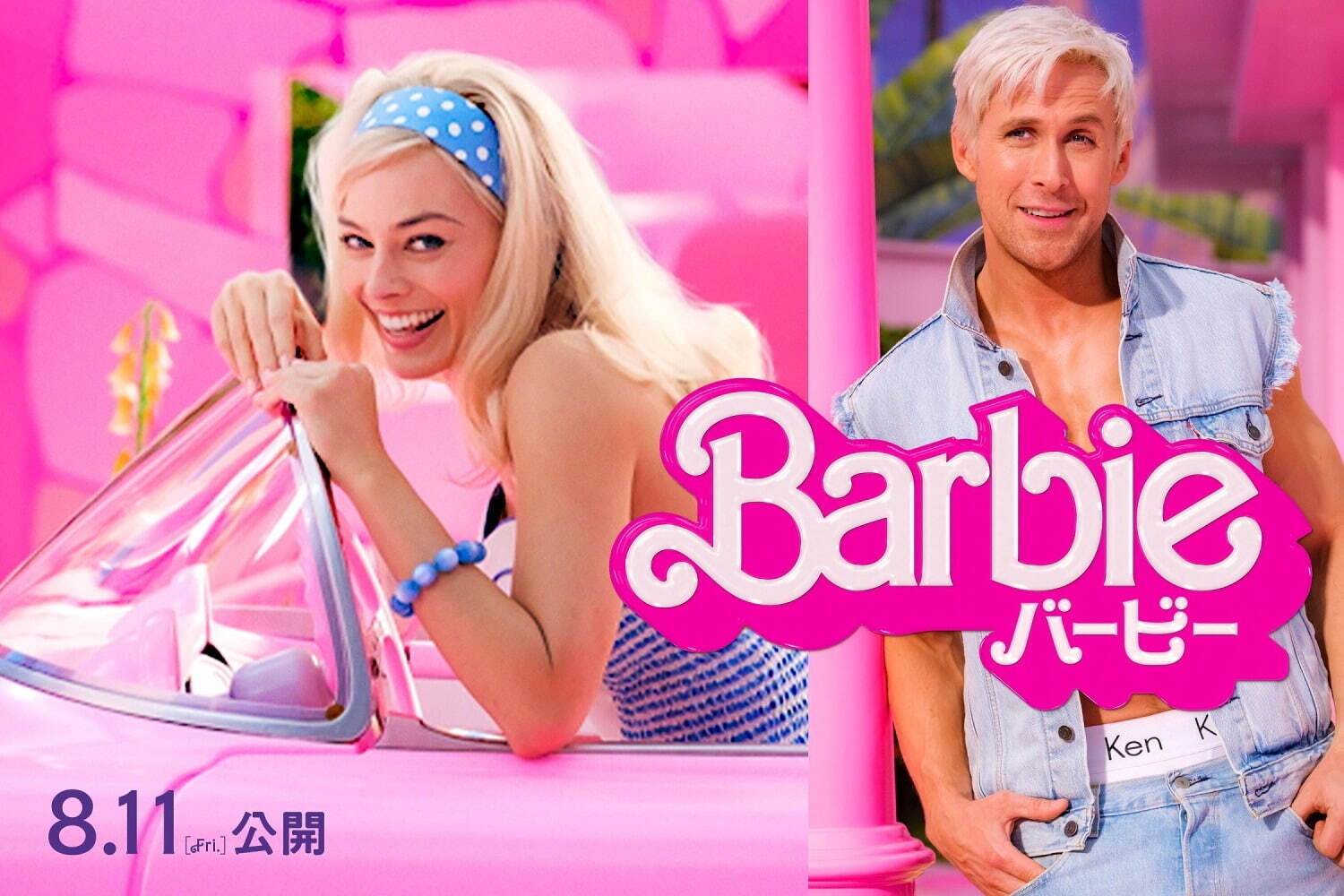 『バービー』場面カット｜写真4