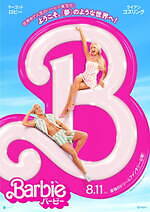 『バービー』場面カット｜写真18