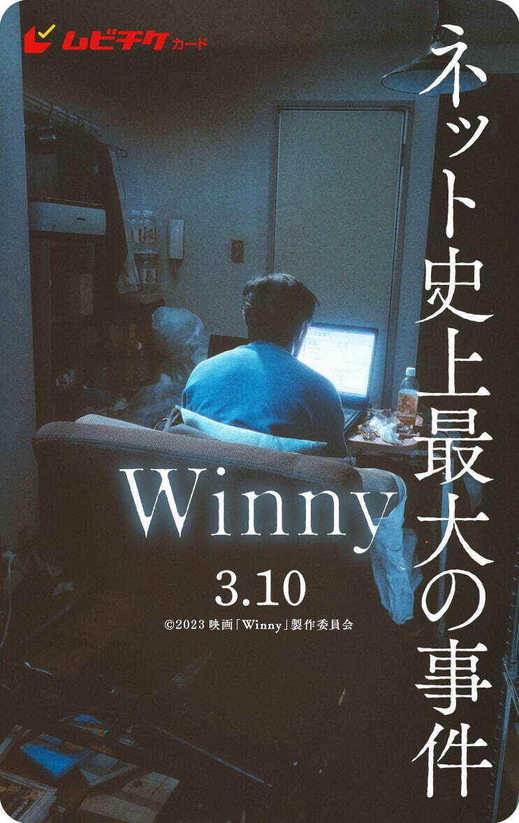 Winny - 写真11