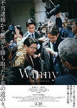 『Winny』場面カット｜写真9