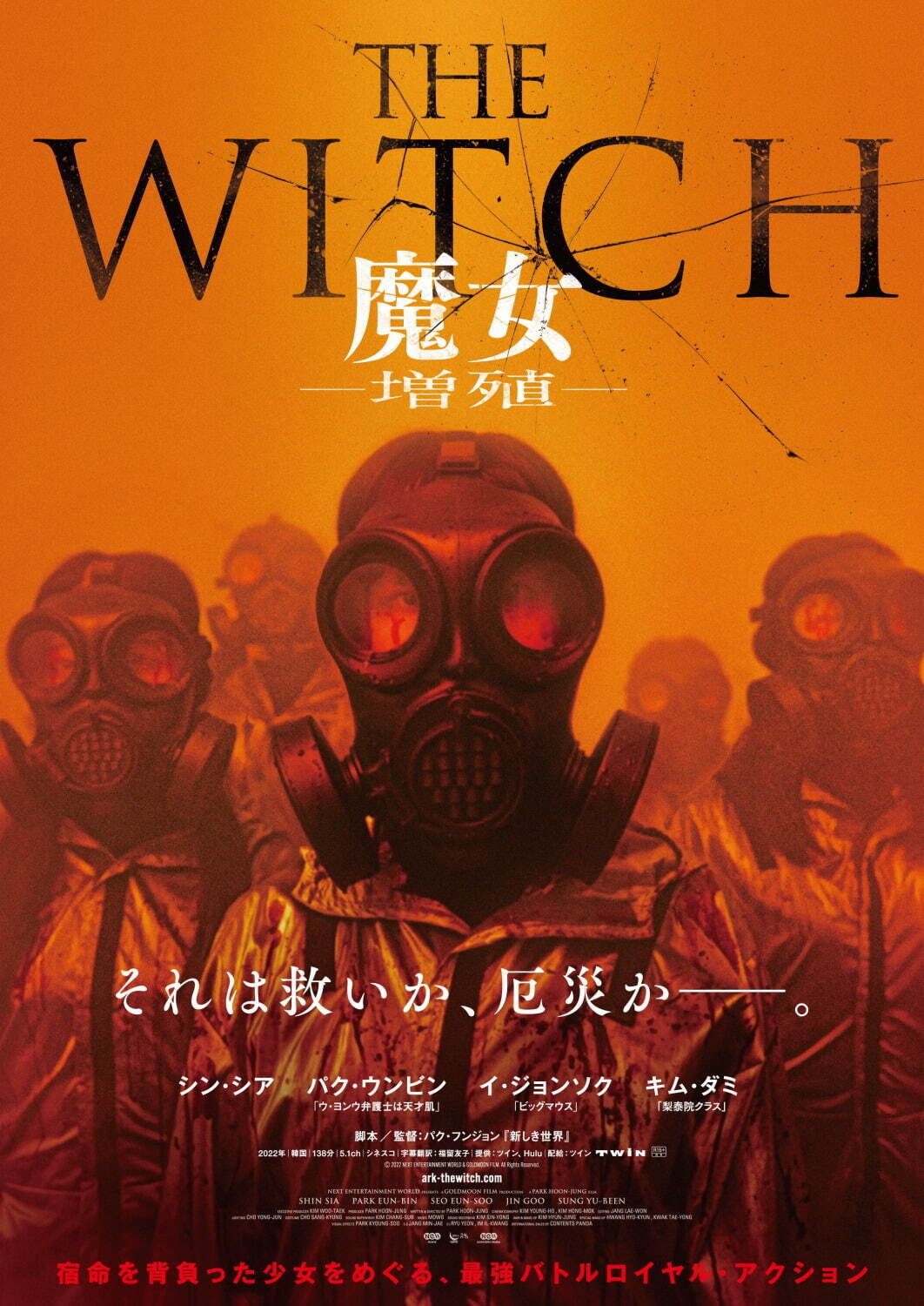 THE WITCH／魔女 ―増殖― - 写真8