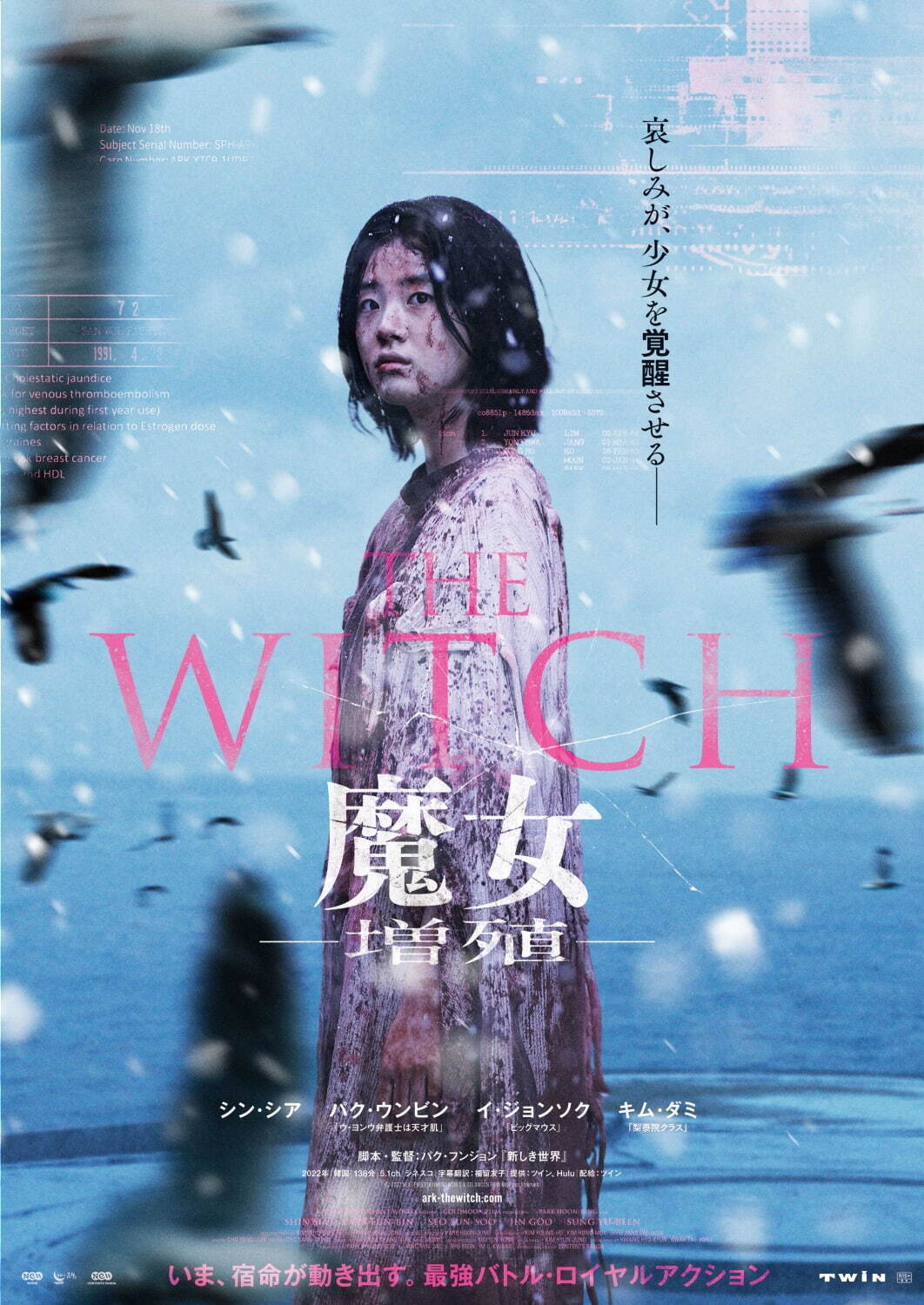 THE WITCH／魔女 ―増殖― - 写真10