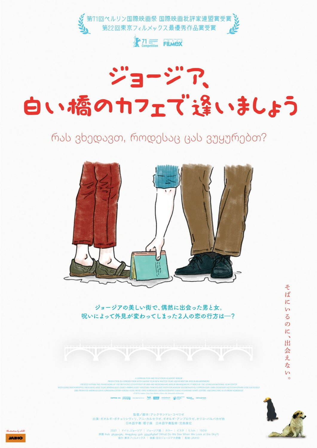 『ジョージア、⽩い橋のカフェで逢いましょ う』場面カット｜写真4