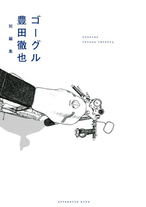 アンダーカレント - 写真22