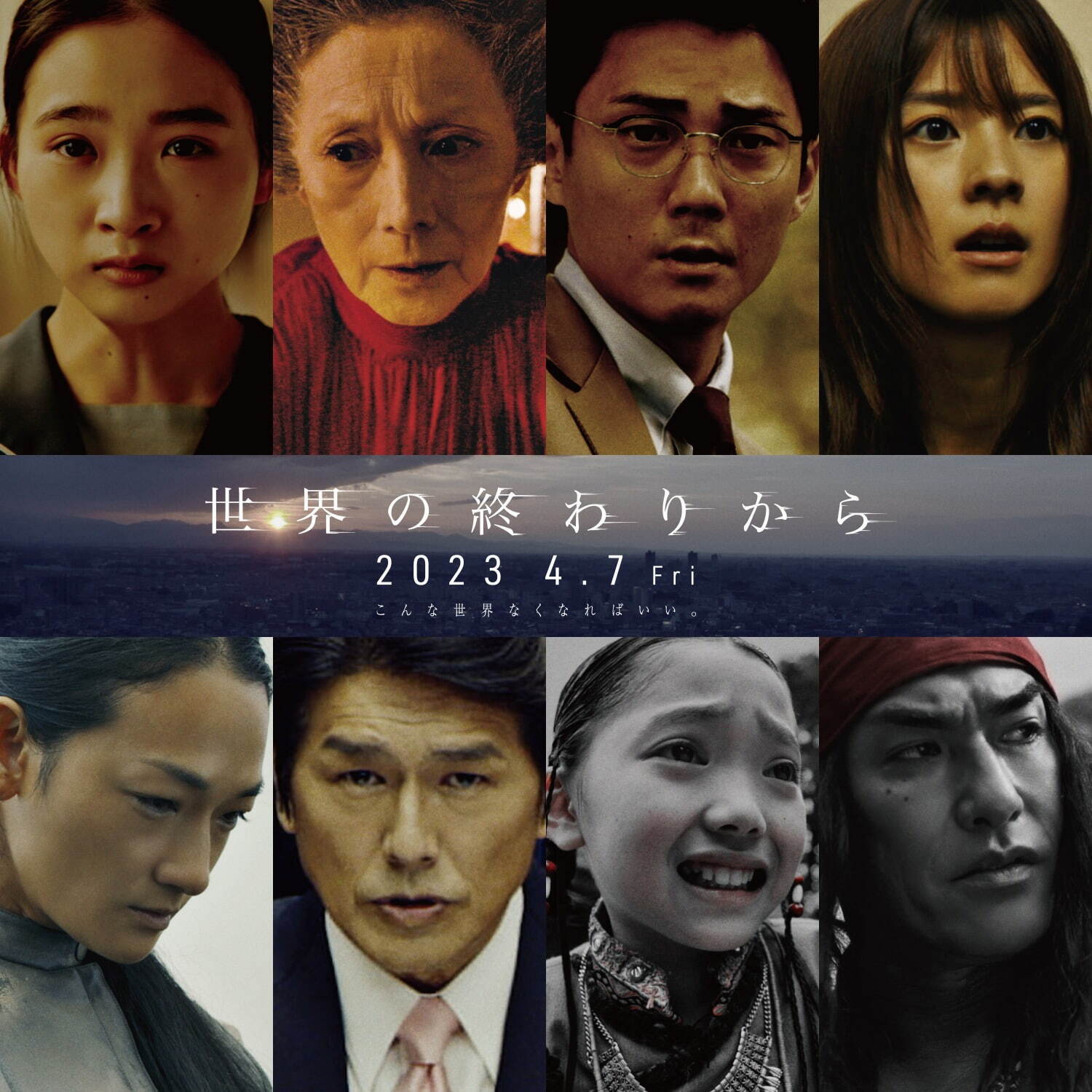 『世界の終わりから』場面カット｜写真2