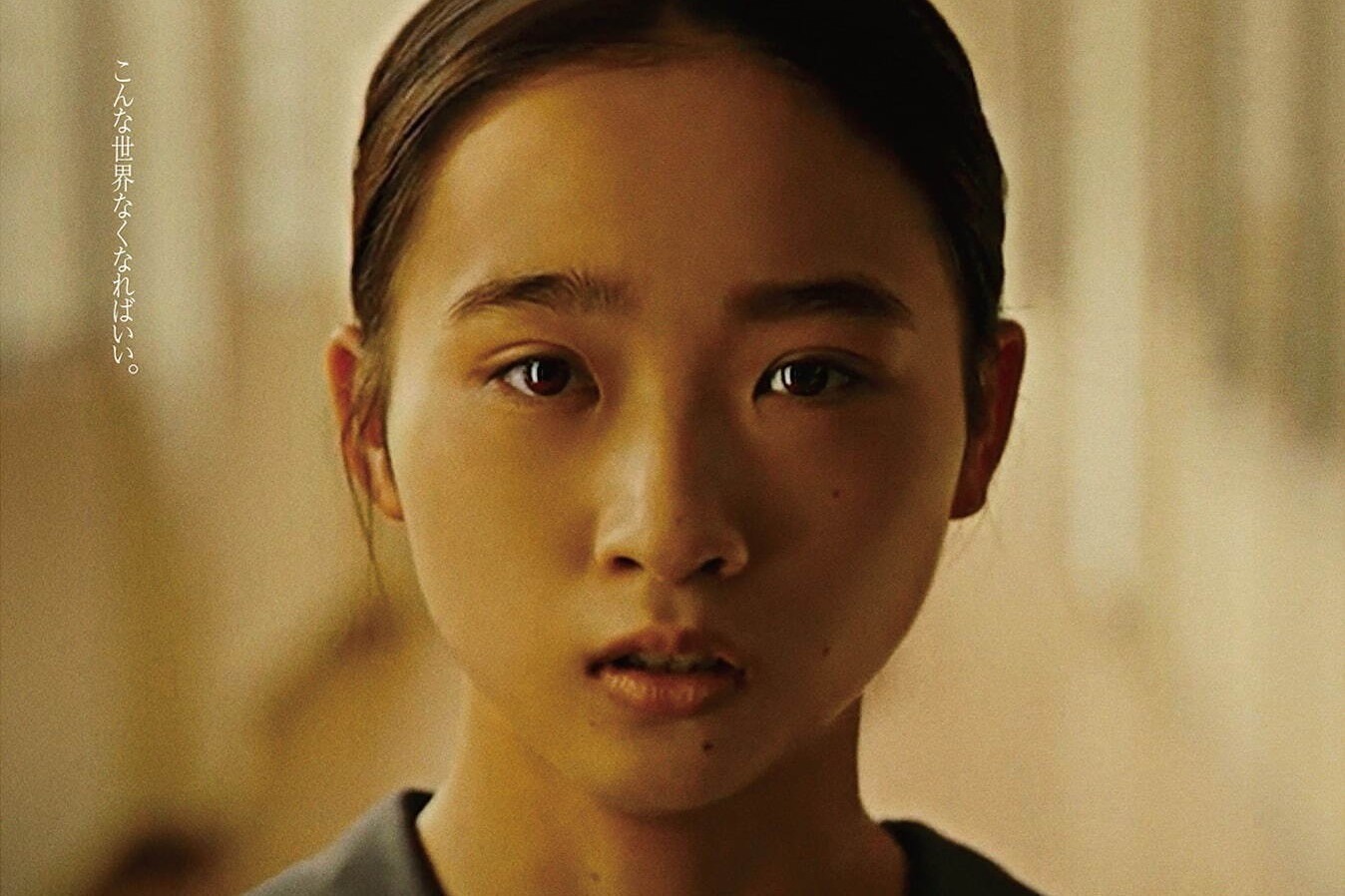 映画『世界の終わりから』