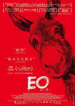 『EO イーオー』場面カット｜写真12
