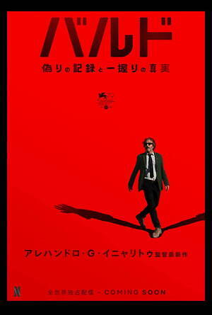 バルド、偽りの記録と一握り日の真実 画像11