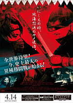 『妖獣奇譚 ニンジャVSシャーク』場面カット｜写真16
