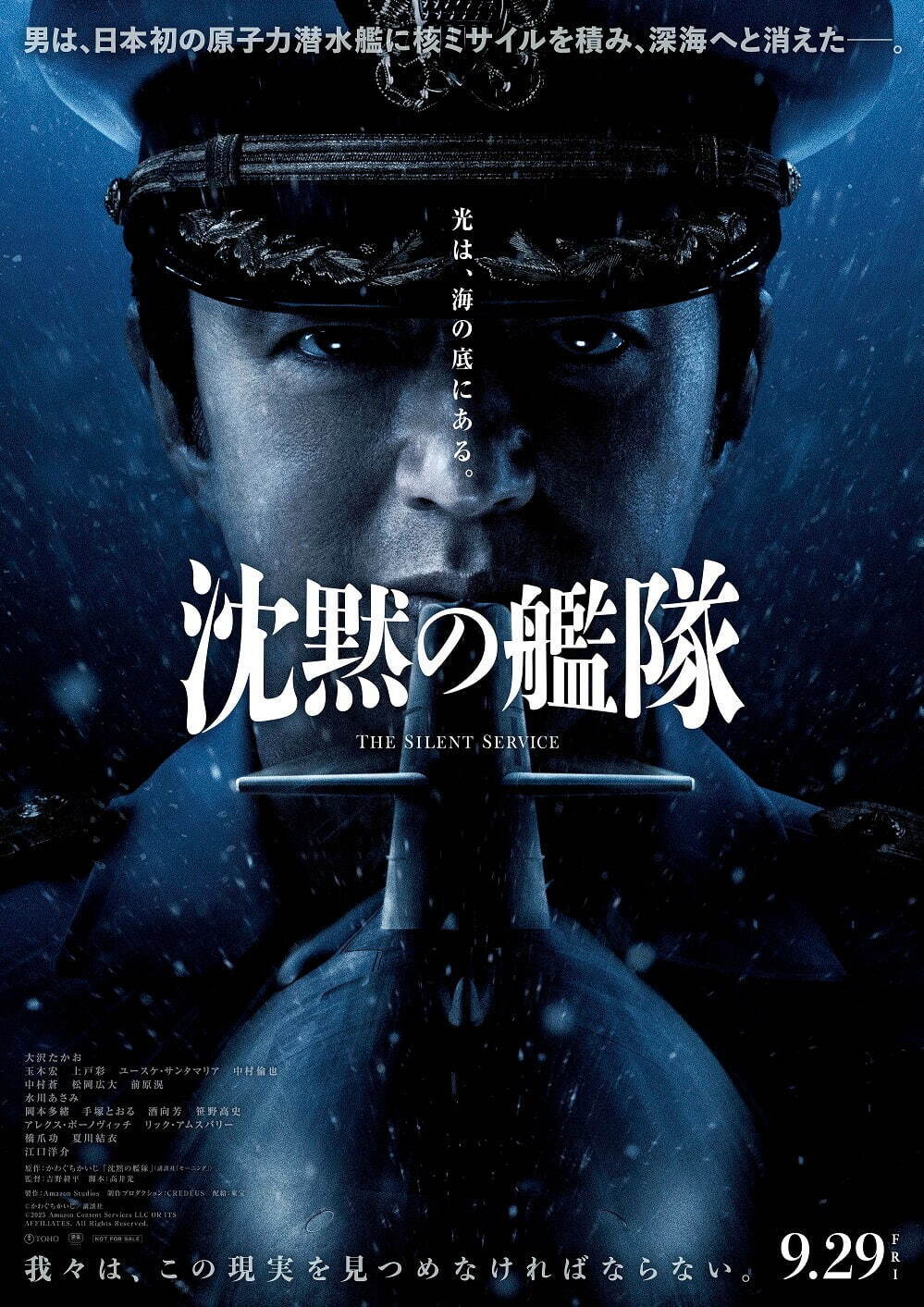 『沈黙の艦隊』場面カット｜写真4