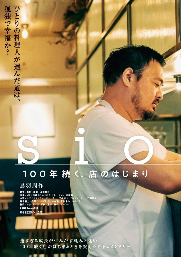 sio 100年続く、店のはじまり - 写真1