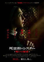 『死霊館のシスター 呪いの秘密』場面カット｜写真10