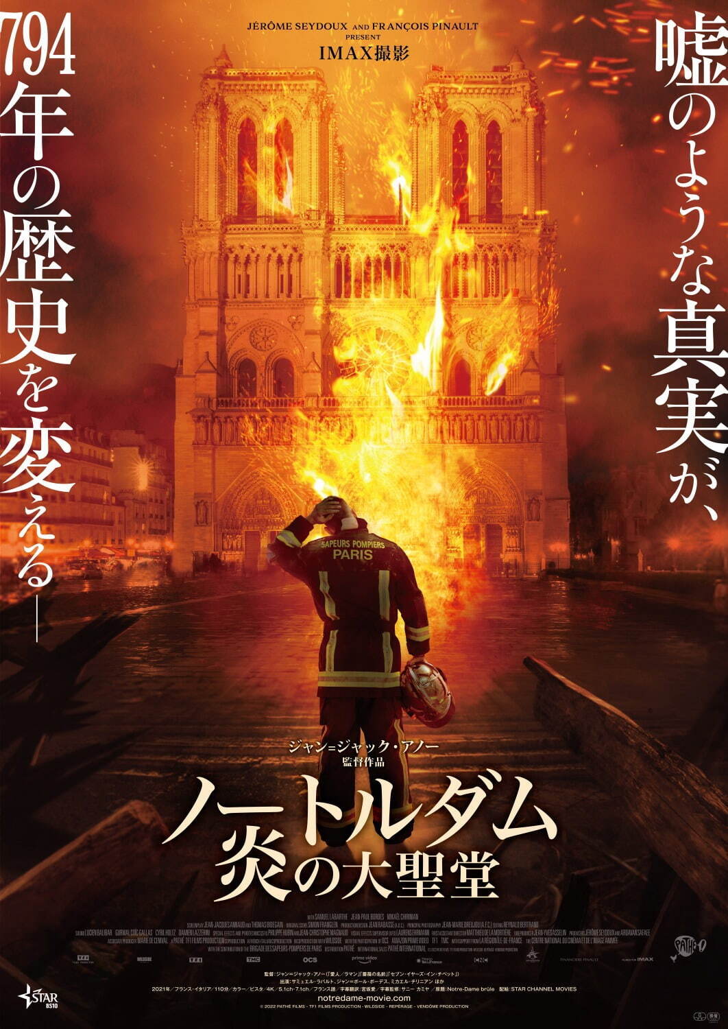 『ノートルダム 炎の大聖堂』場面カット｜写真1