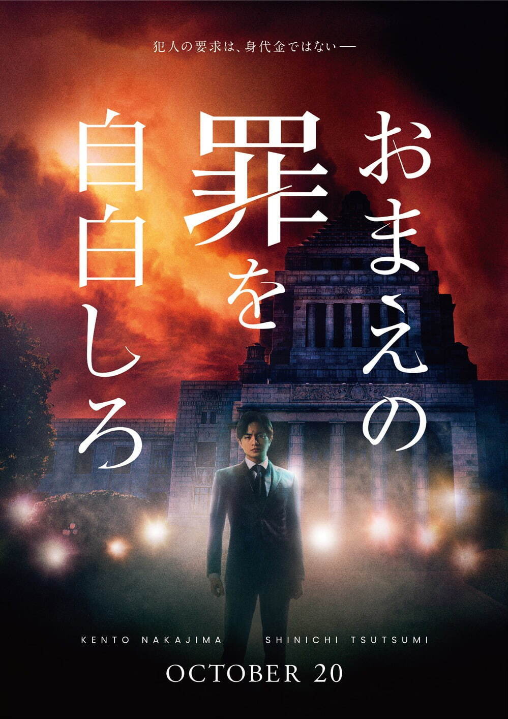 『おまえの罪を自白しろ』場面カット｜写真2