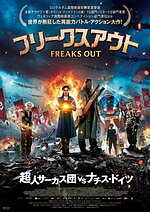 『フリークスアウト』場面カット｜写真2