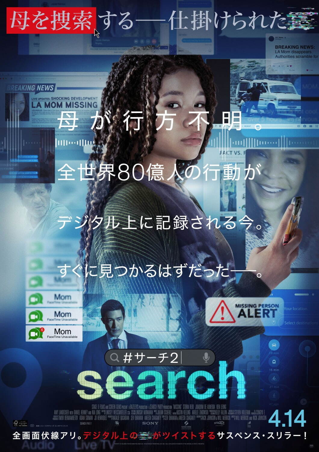 『search／#サーチ2』場面カット｜写真1