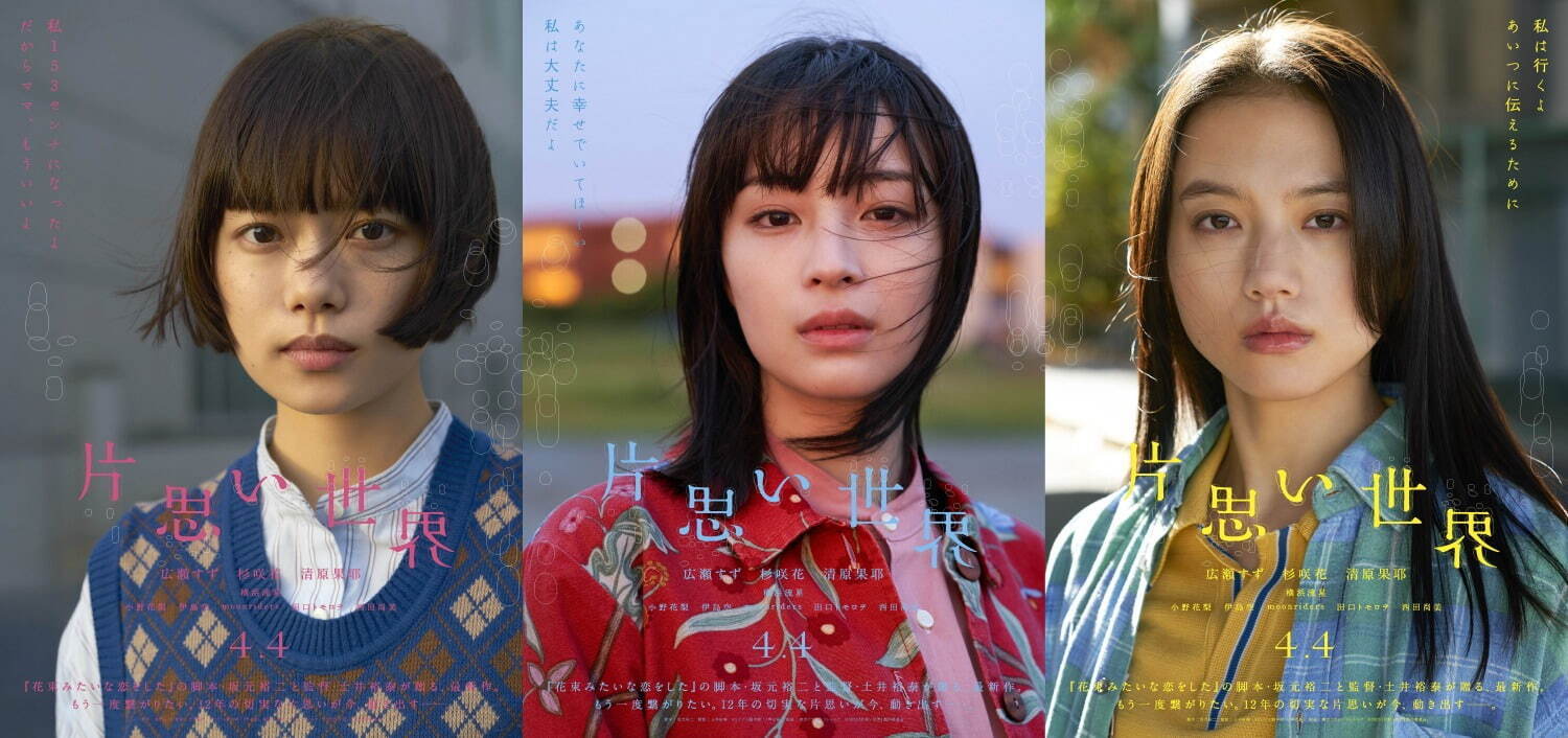 片思い世界 - 写真24