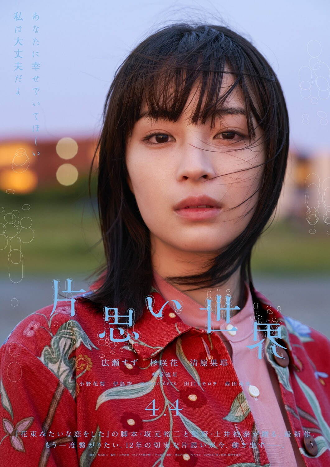 片思い世界 - 写真21